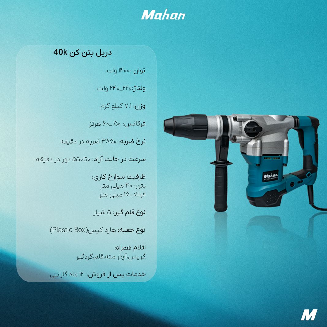 بتن کن ماهان 7 کیلویی